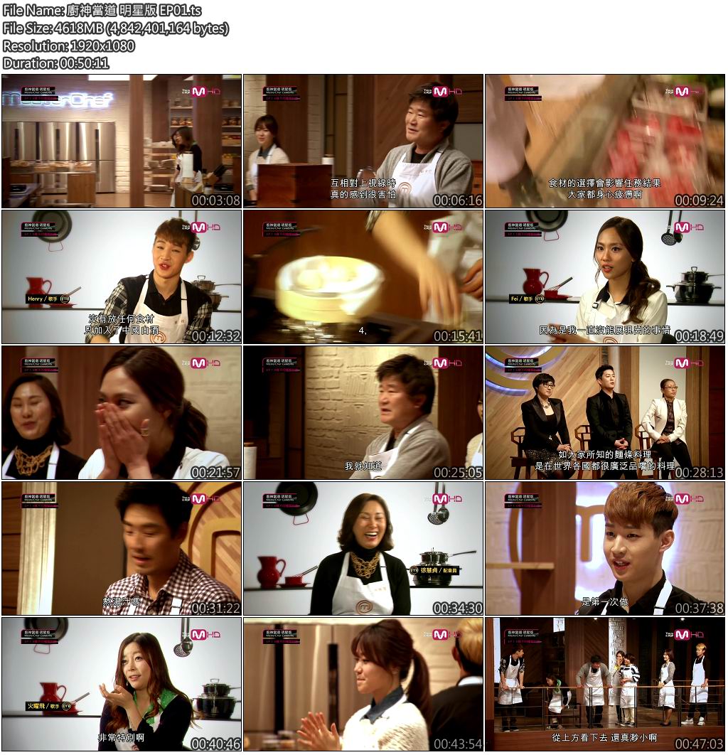 廚神當道 明星版 EP01.jpg