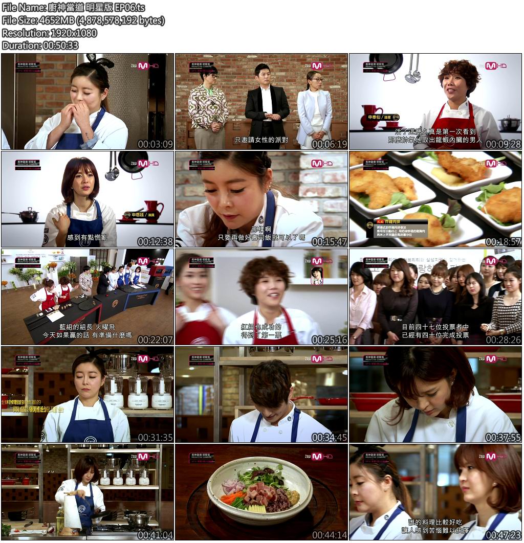 廚神當道 明星版 EP06.jpg