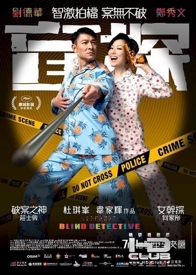 movie-blind-detective_-by-johnnie-to-poster-mask9.jpg