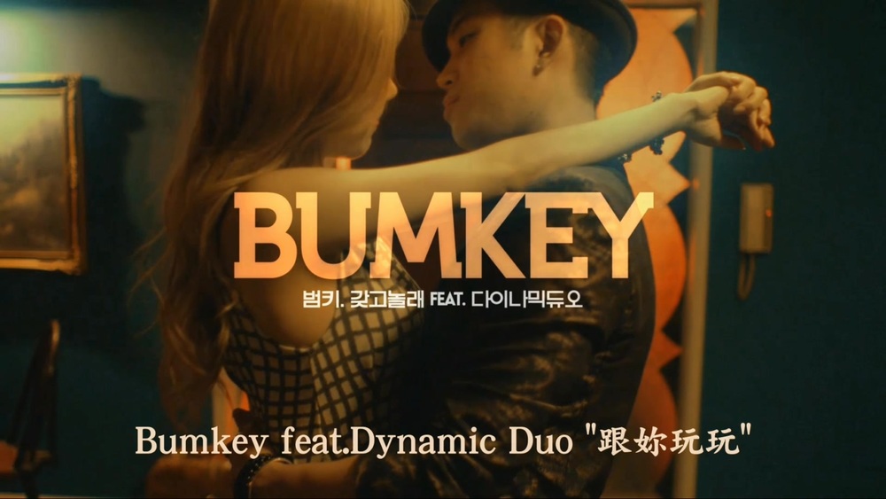 000[FOX][精緻中字][MV] BUMKEY - Attraction 吸引力 [跟妳玩玩 ! 讓我怦然心動的女孩.jpg