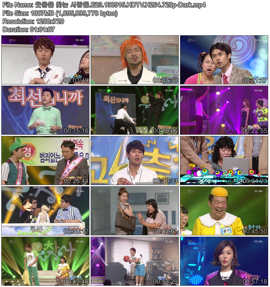 웃음을_찾는_사람들.E23.130915.HDTV.H264.720p-Dark.mp4.jpg
