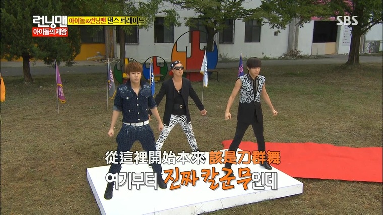 001[精緻中字] Running Man - 帝王的偶像 特輯 [歡樂有趣的舞蹈開場表演] 特效中字剪.jpg