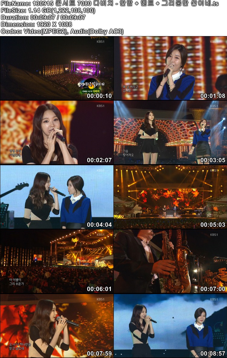 130915 콘서트 7080 다비치 - 안말 + 멘트 + 그리움만 쌓이네.ts.jpg
