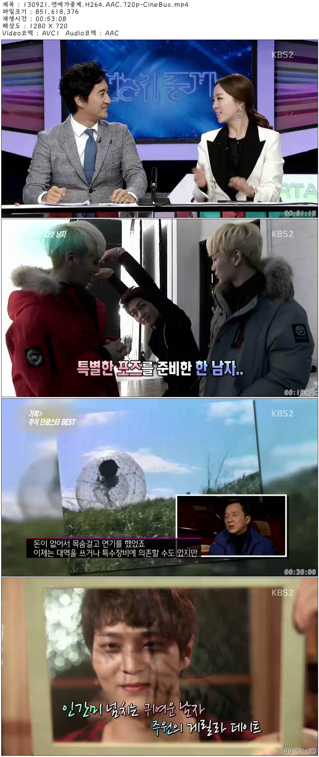130921.연예가중계.H264.AAC.720p-CineBus.mp4.jpg