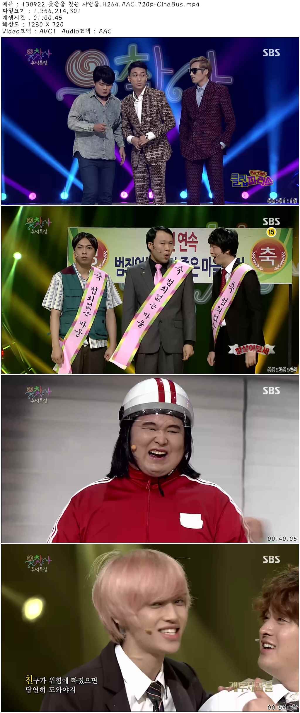 130922.웃음을 찾는 사람들.H264.AAC.720p-CineBus.mp4.jpg