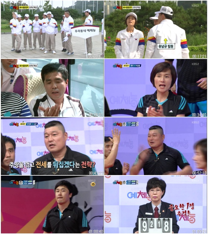 우리동네 예체능.E25.130924.(서울 올림픽 개최 25주년 특집).HDTV.X264.720p-BarosG..jpg