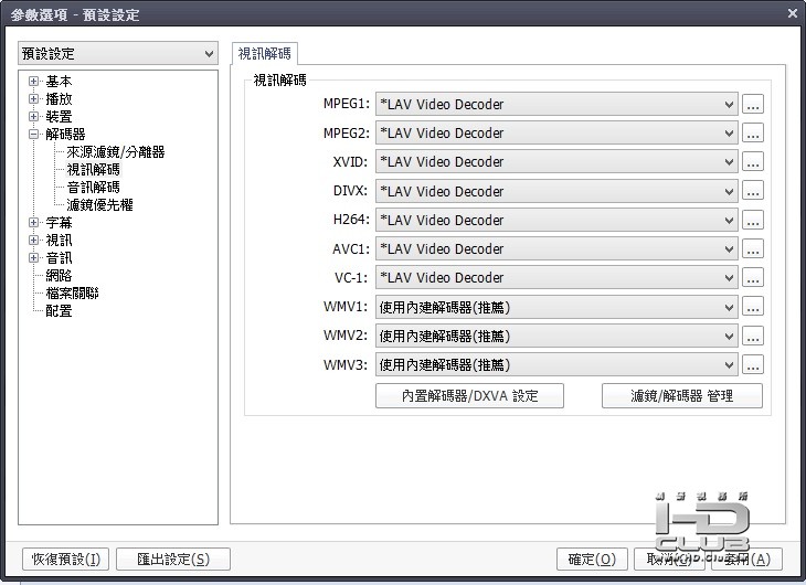 視訊解碼.jpg