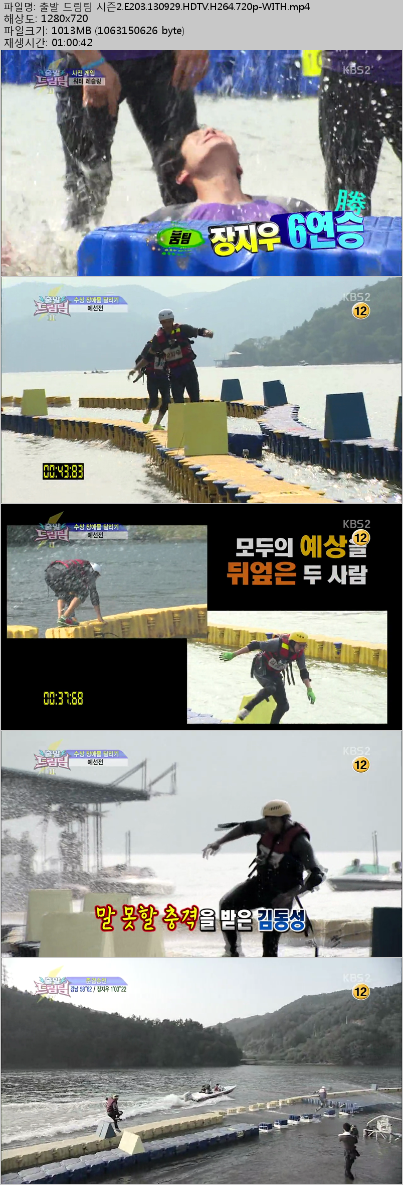 출발 드림팀 시즌2.E203.130929.HDTV.H264.720p-WITH.png