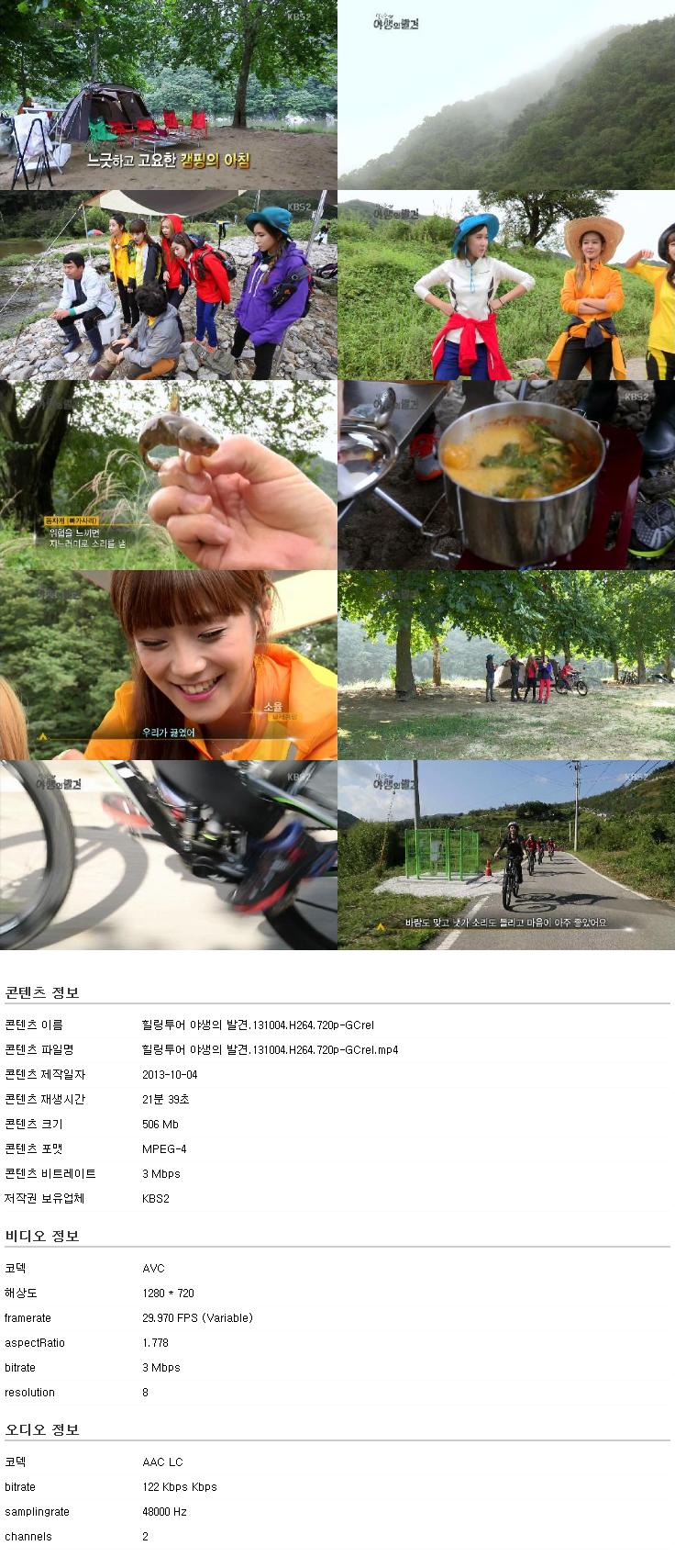 힐링투어 야생의 발견.131004.H264.720p-GCrel.jpg
