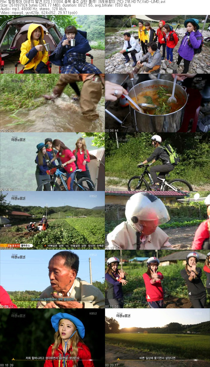 힐링투어 야생의 발견.E20.131004.충북 충주 삼탄. 돌격! 크레용팝이 간다 2부.HDTV.X.jpg