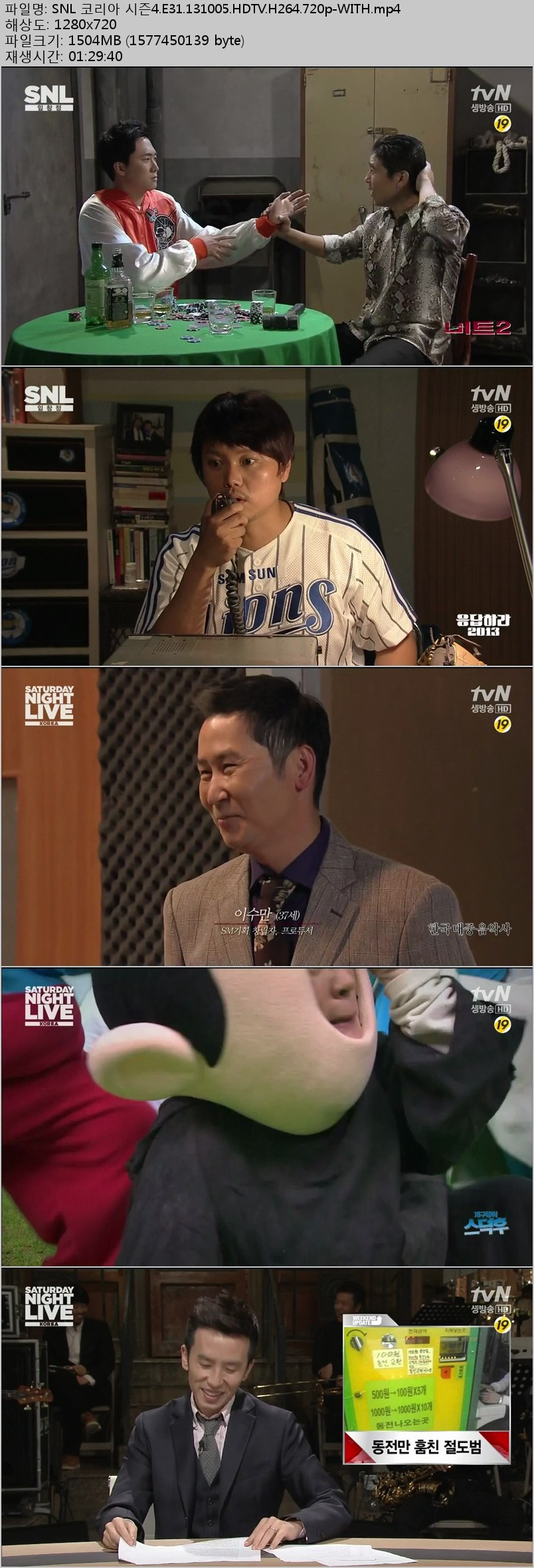 [tvN] SNL 코리아 시즌4.E31.131005.임창정.HDTV.H264.720p-WITH.mp4.jpg