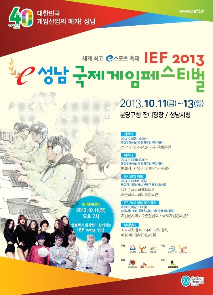 KBSnjoy.IEF.2013.131019.poster.jpg