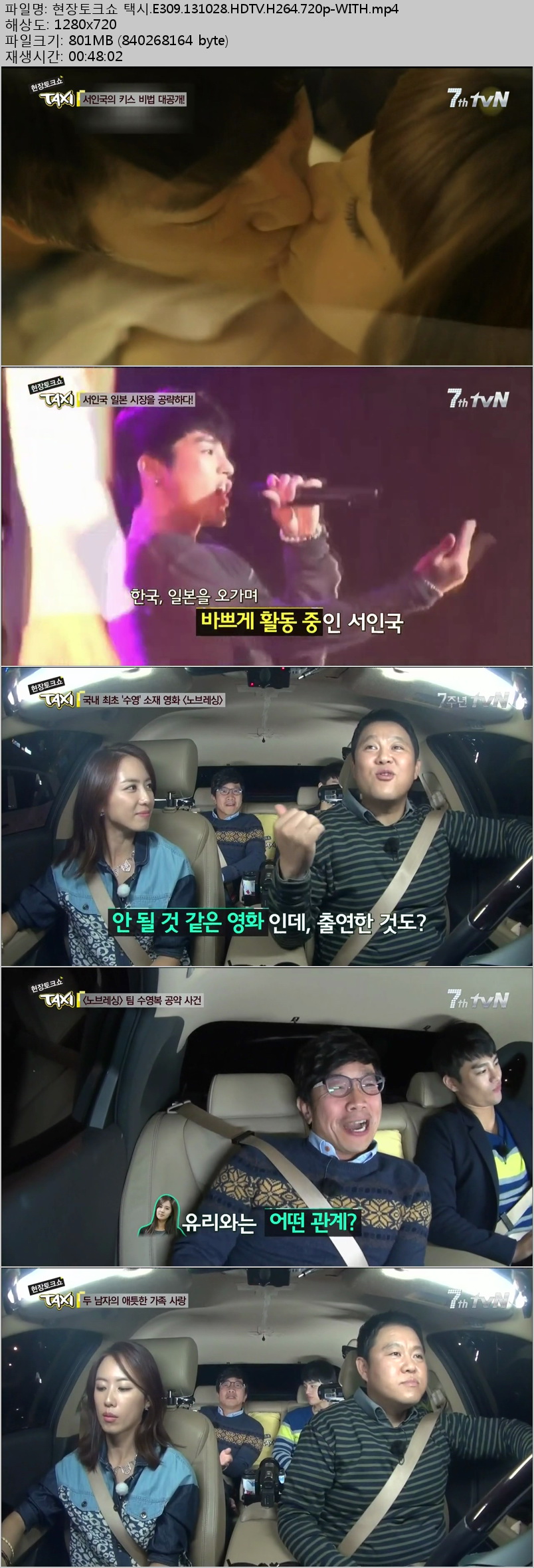 tvN.Talk.Show.TAXI.On.Spot.E309.jpg