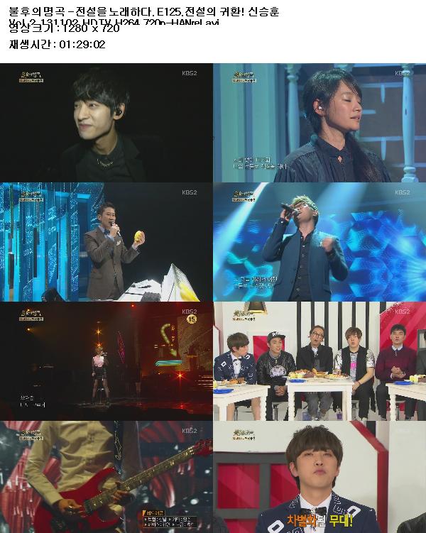 불후의 명곡 - 전설을 노래하다.E125.전설의 귀환! 신승훈 Vol.2.131102.HDTV.H264.72.jpg