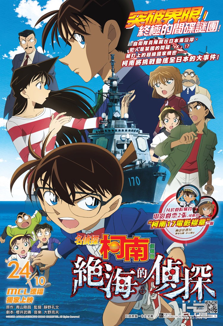 detective conan:private eye in the distant sea(名侦探柯南:绝海的