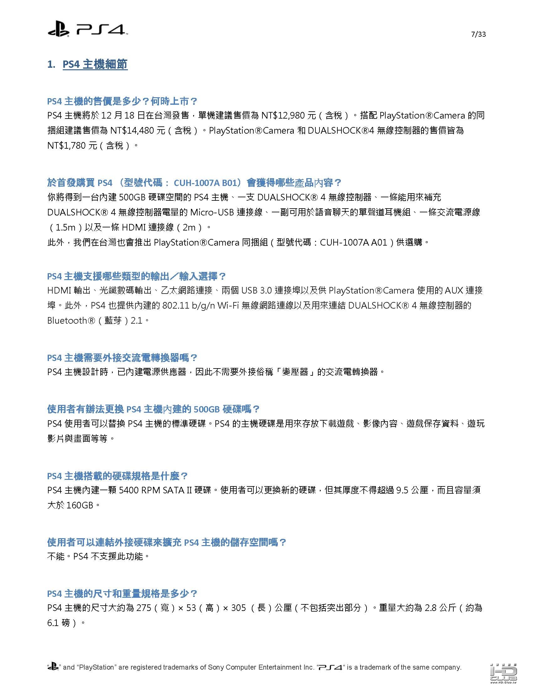 faq_20131108_頁面_08.jpg