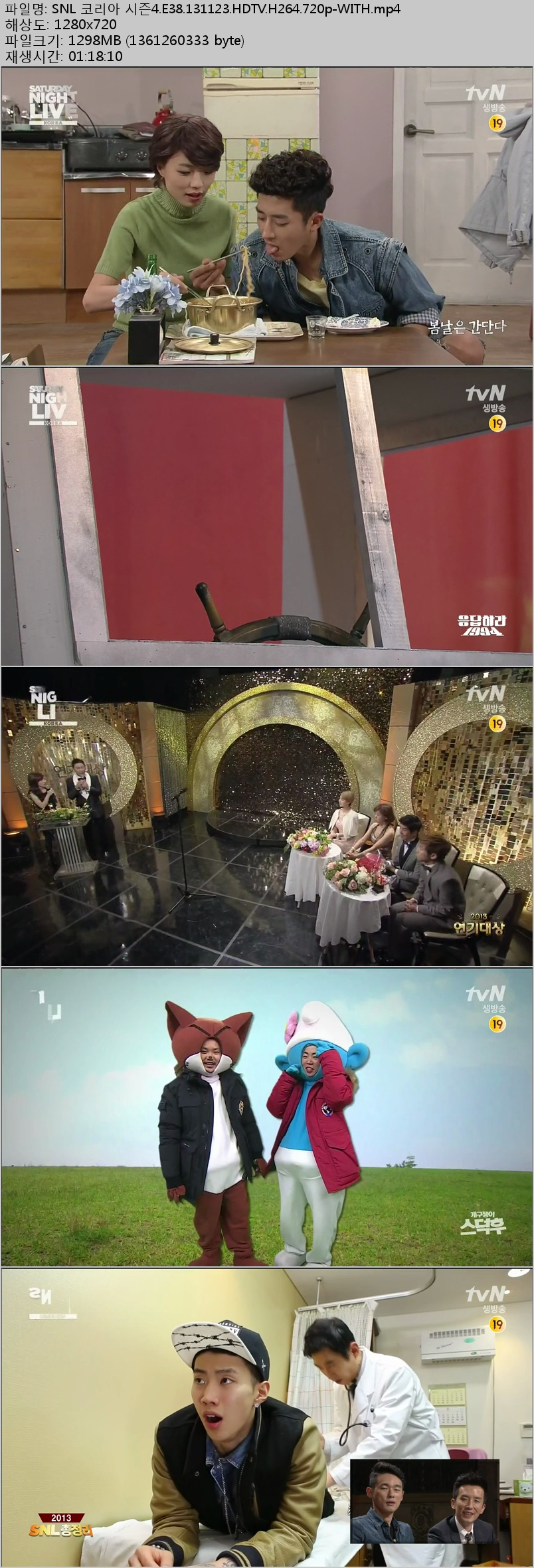 [tvN] SNL 코리아 시즌4.E38.Finale.131123.손호준, 김현수.HDTV.H264.720p-WITH.jpg