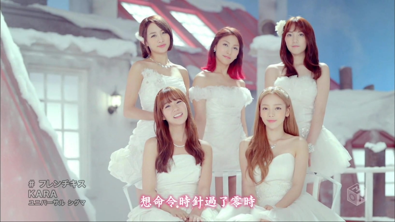 06[精緻中字][PV] KARA - French Kiss 法式香吻 [精炫動態特效版][令人中毒的聖誕御用.jpg