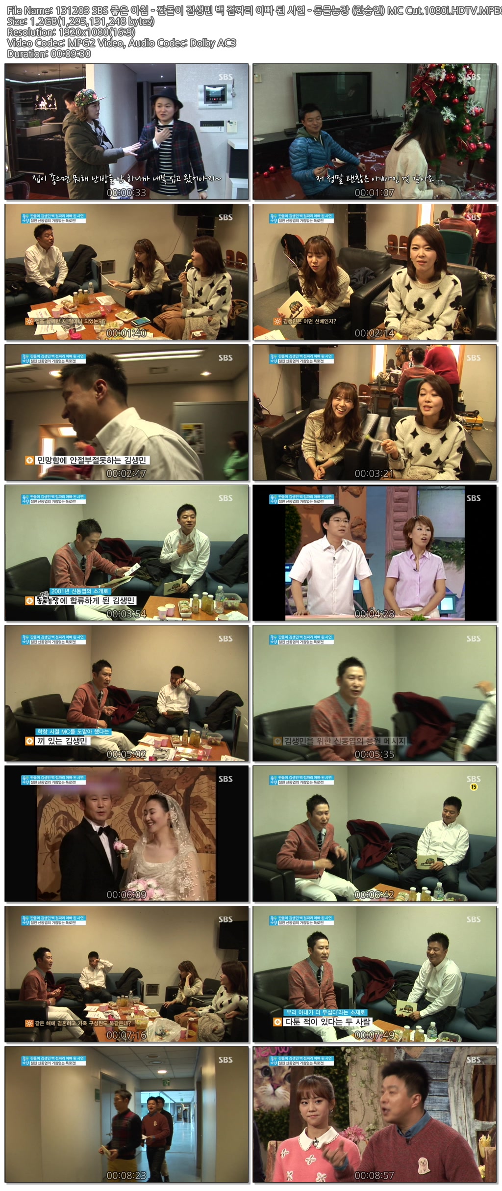 131203 SBS 좋은 아침 - 짠돌이 김생민 백 점짜리 아빠 된 사연 - 동물농장 (한승연) .jpg