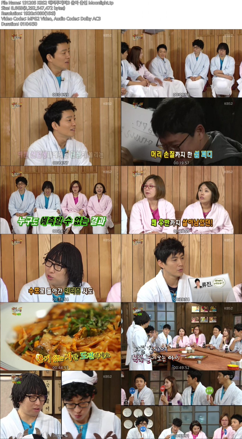131205 KBS2 해피투게더3 윤아 출연 Moonlight.tp.jpg