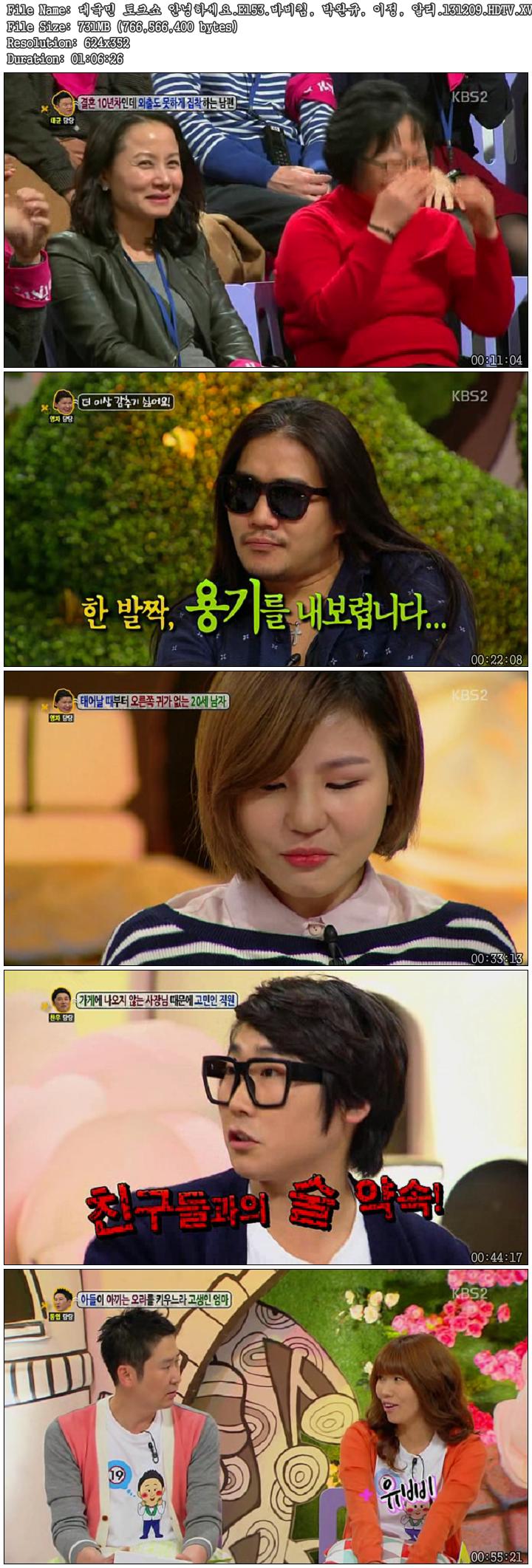 대국민 토크쇼 안녕하세요.E153.바비킴, 박완규, 이정, 알리.131209.HDTV.XViD-HANrel.jpg