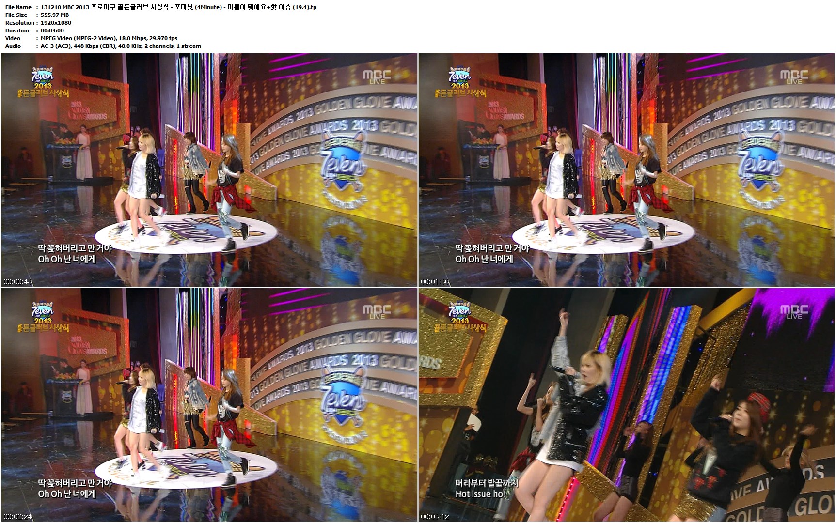 131210 MBC 2013 프로야구 골든글러브 시상식 - 포미닛 (4Minute) - 이름이 뭐예요 핫.jpg