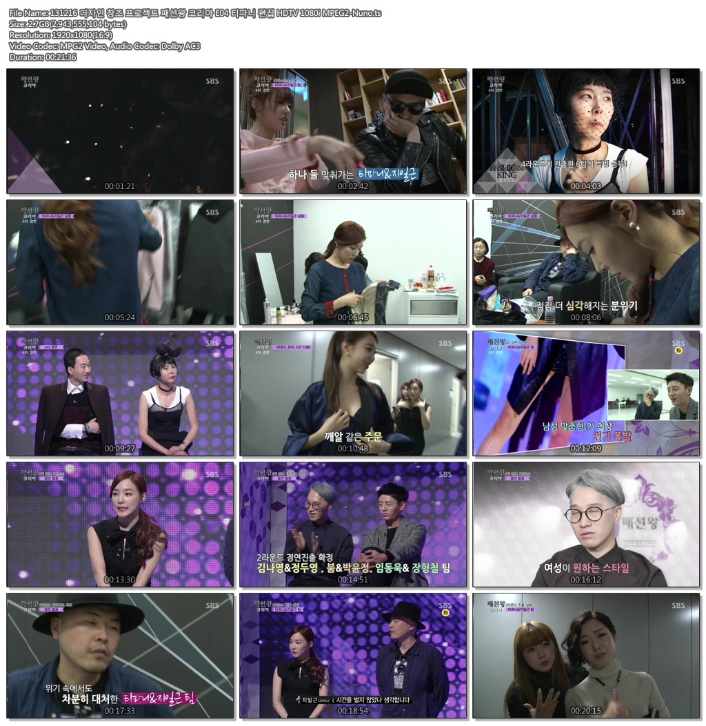 131216 디자인 창조 프로젝트 패션왕 코리아 E04 티파니 편집 HDTV 1080i MPEG2-Nuno..jpg