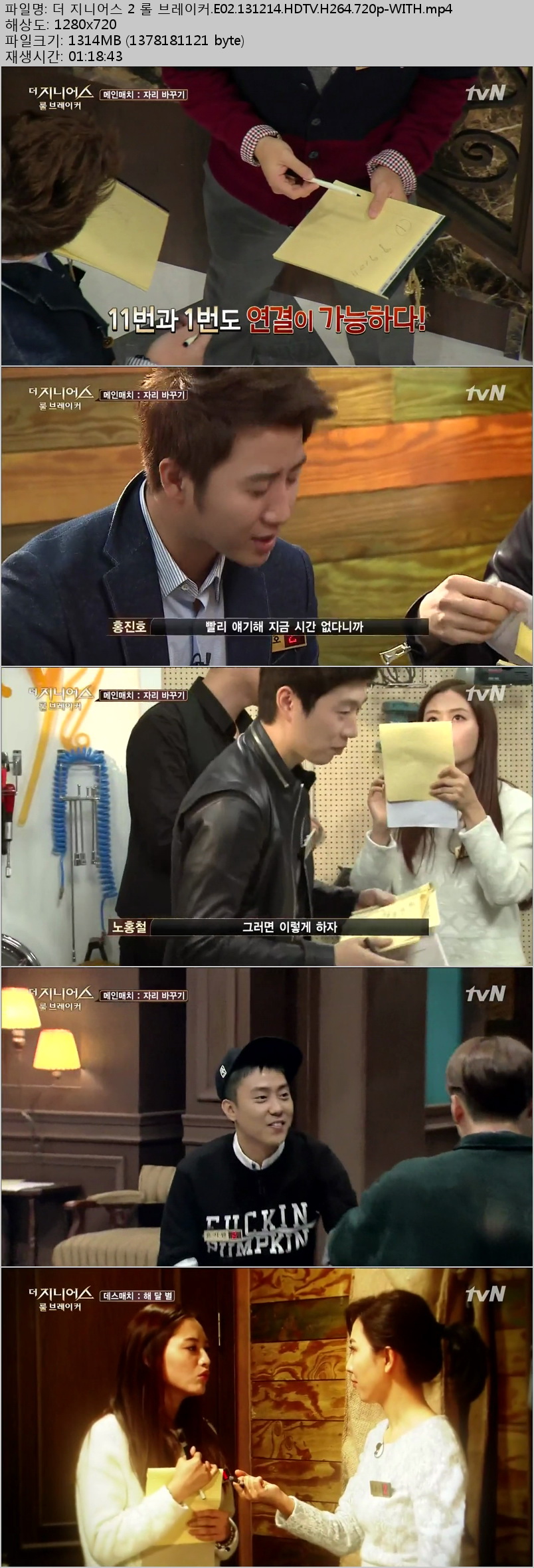[tvN] 더 지니어스 2 롤 브레이커.E02.131214.HDTV.H264.720p-WITH.jpg
