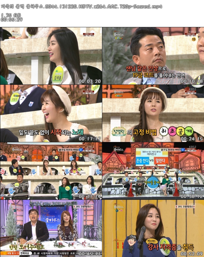 가족의 품격 풀하우스.E044.131220.HDTV.x264.AAC.720p-Scared.mp4.jpg