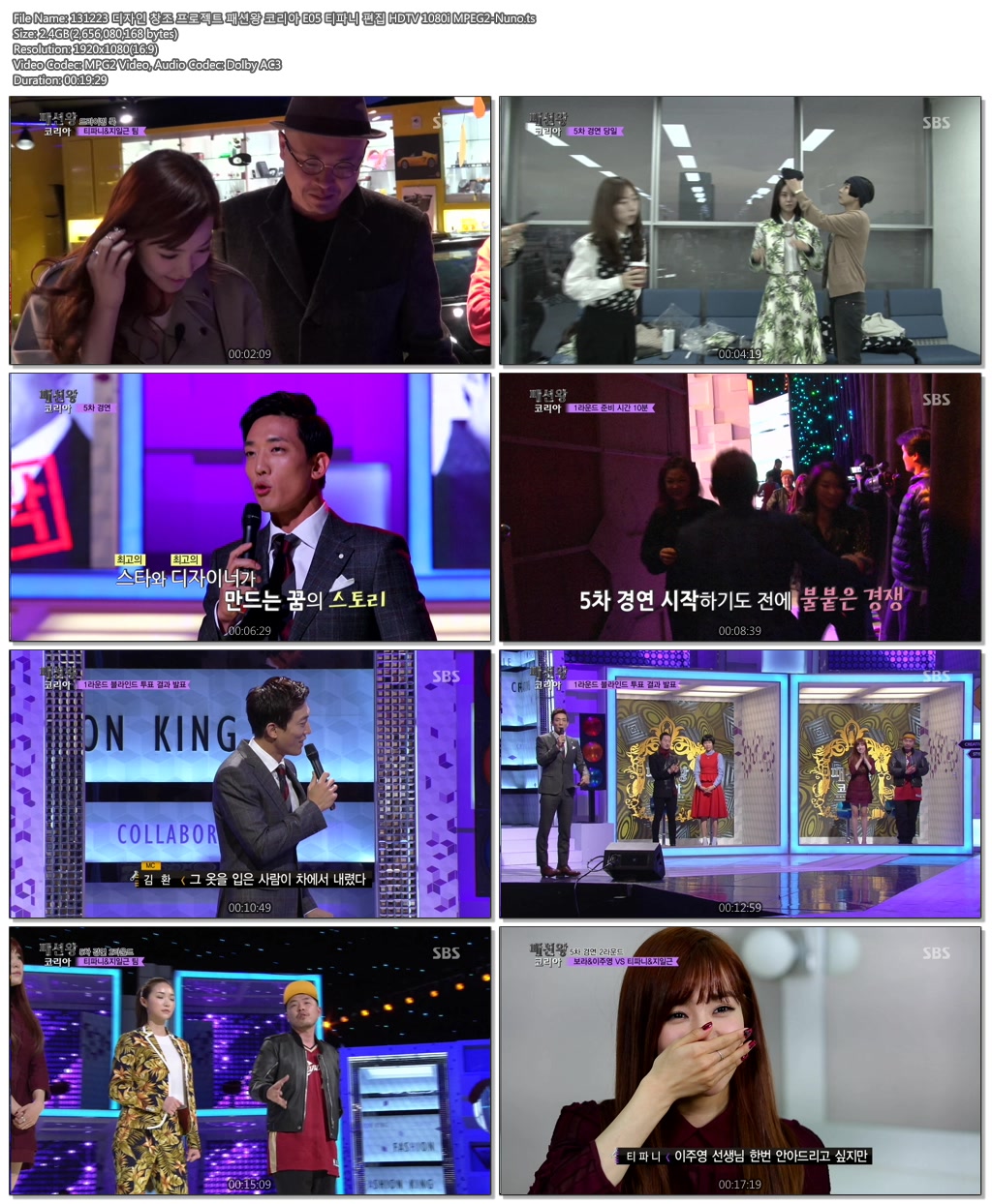 131223 디자인 창조 프로젝트 패션왕 코리아 E05 티파니 편집 HDTV 1080i MPEG2-Nuno..jpg