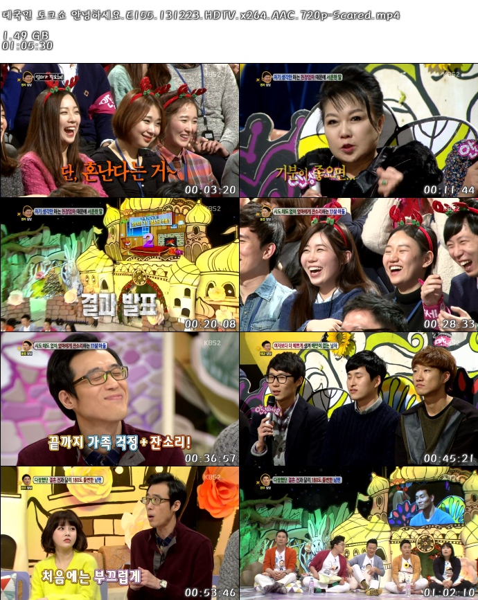 대국민 토크쇼 안녕하세요.E155.131223.HDTV.x264.AAC.720p-Scared.mp4.jpg