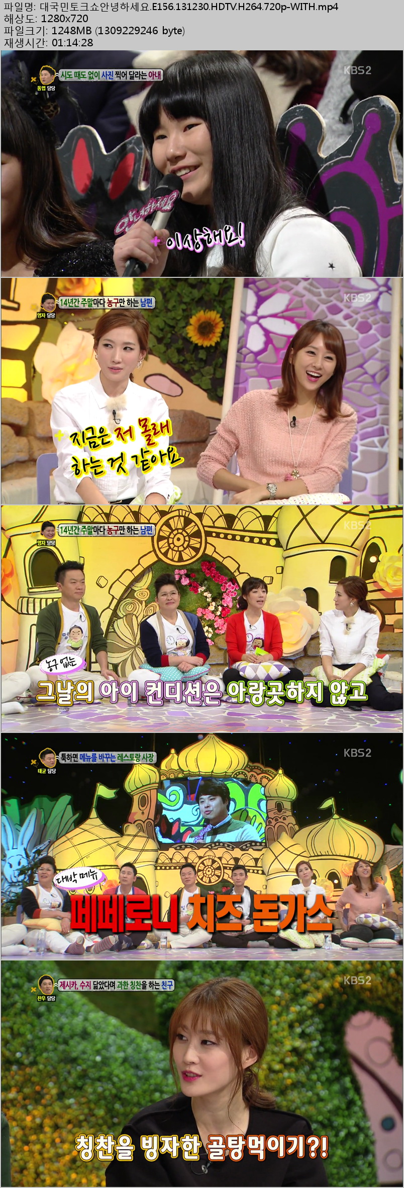 대국민토크쇼안녕하세요.E156.131230.HDTV.H264.720p-WITH.mp4.jpg