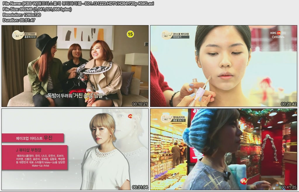 [KBS W]애프터스쿨의 뷰티바이블 - E01.131223.HDTV.H264.720p-KMG.jpg