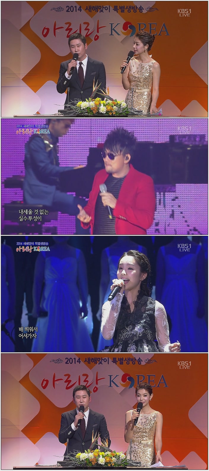 새해맞이 특별생방송 - 아리랑 코리아.131231.HDTV.H264.720p-LIMO.avi.jpg