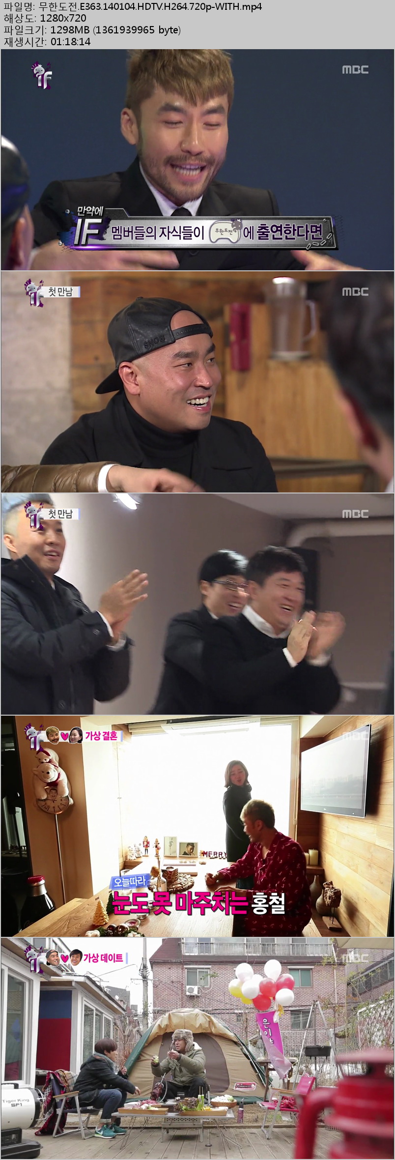 무한도전.E363.140104.HDTV.H264.720p-WITH.mp4.jpg