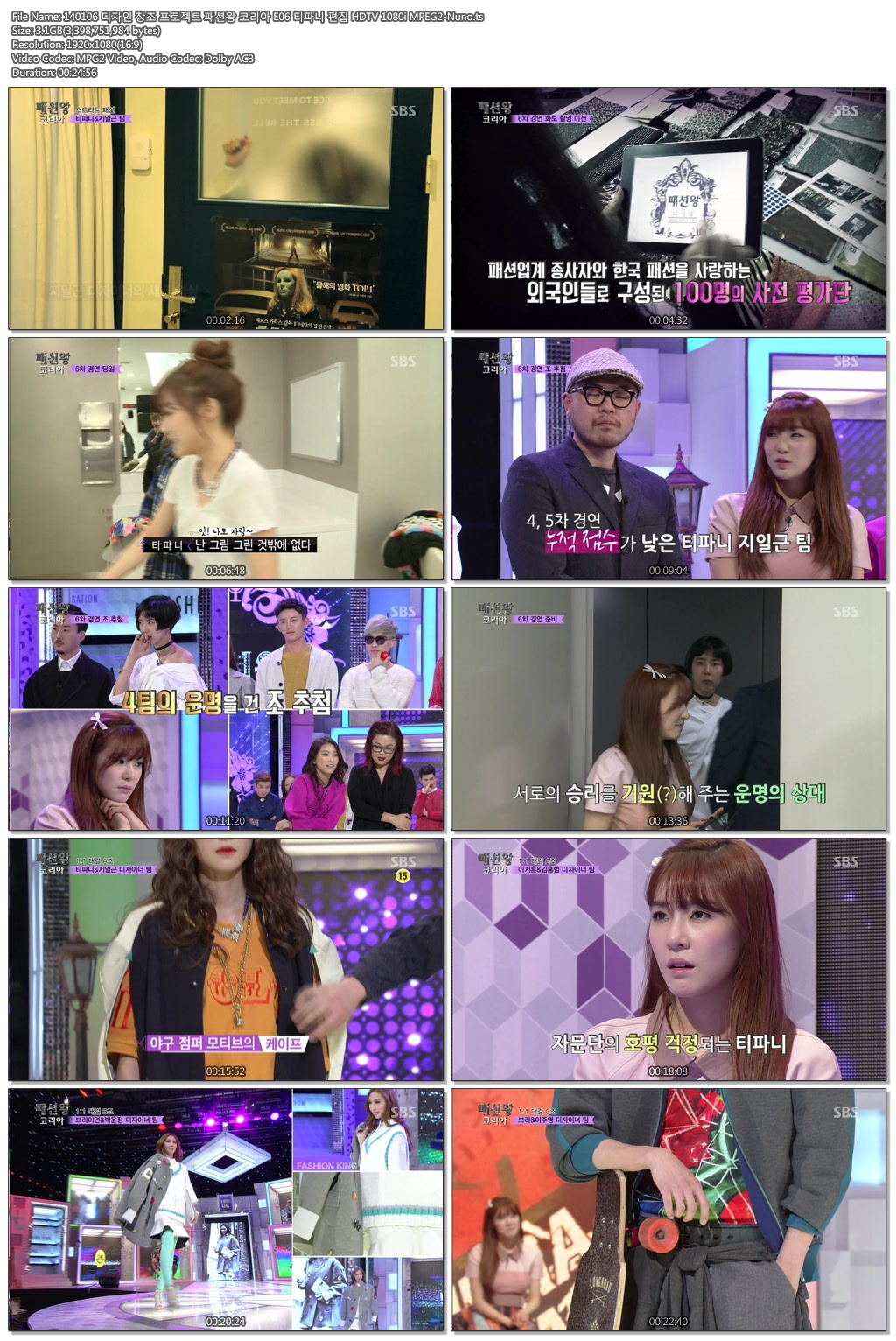 140106 디자인 창조 프로젝트 패션왕 코리아 E06 티파니 편집 HDTV 1080i MPEG2-Nuno..jpg