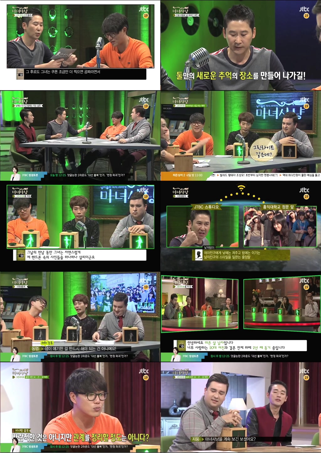 [JTBC] 마녀사냥.E13.131025.HDTV.X264.720p-Tple™.avi.jpg
