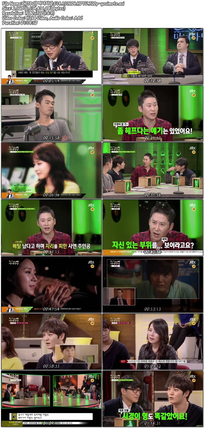 [JTBC] 마녀사냥.E19.131206.HDTV.720p-yosimoto.avi.jpg