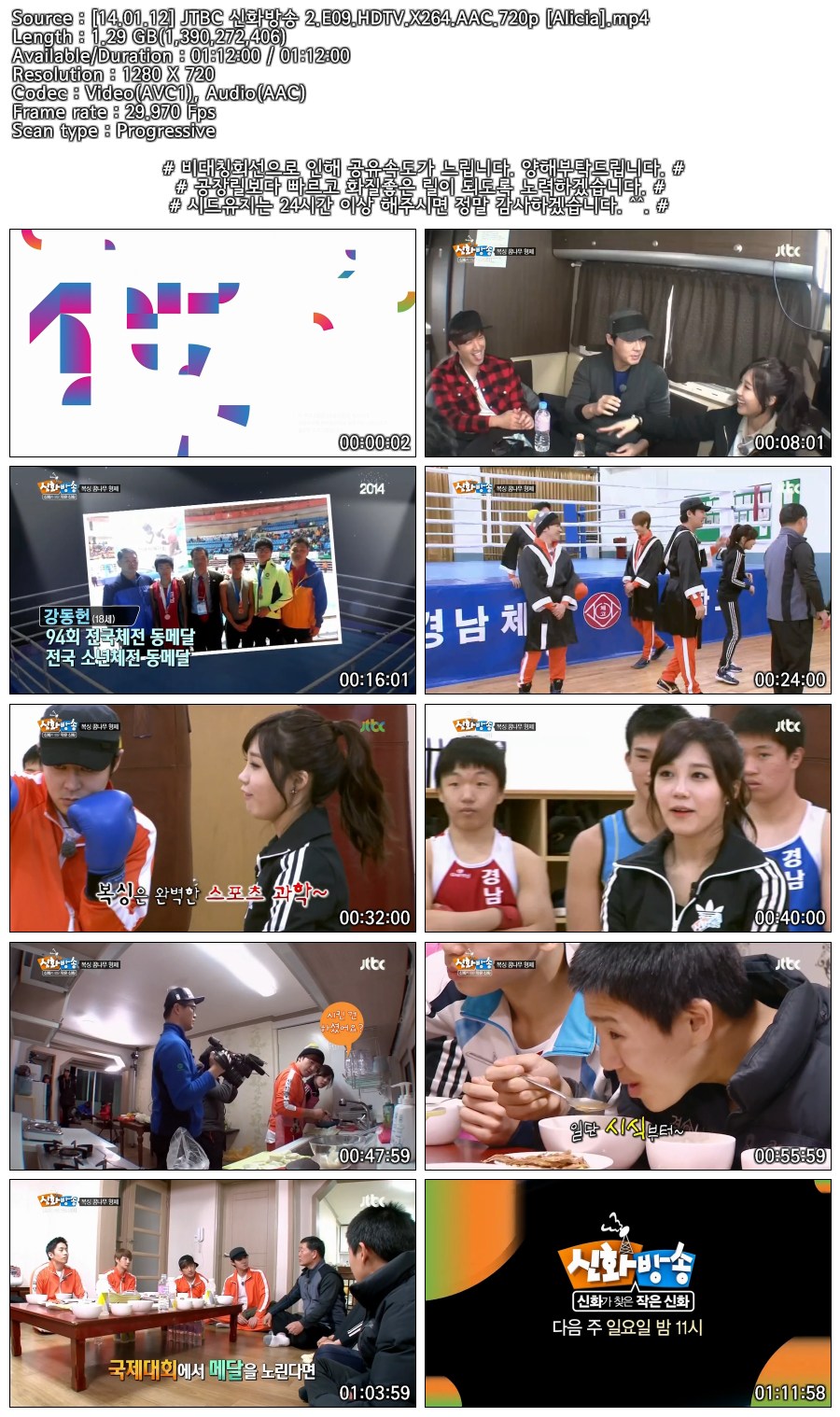 [14.01.12] JTBC 신화방송 2.E09.HDTV.X264.AAC.720p [Alicia].jpg