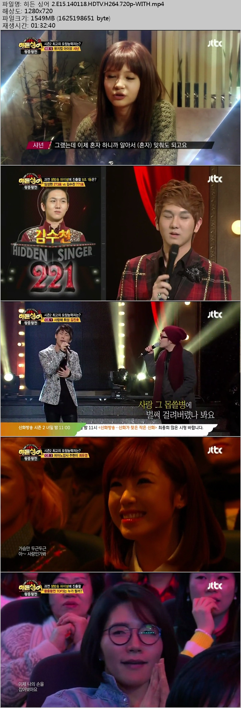 [JTBC] 히든 싱어 2.E15.140118.왕중왕전 3부.HDTV.H264.720p-WITH.mp4.jpg