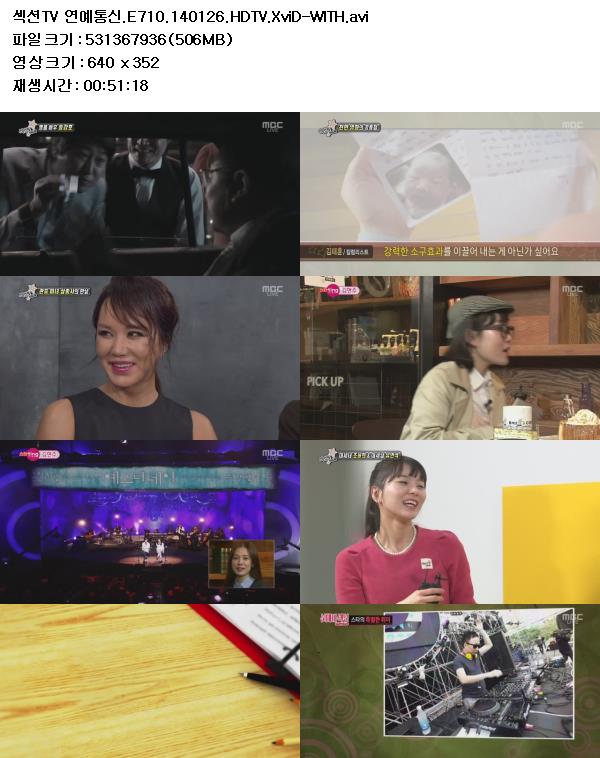 섹션TV 연예통신.E710.140126.HDTV.XviD-WITH.jpg