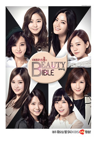 애프터스쿨_beauty_bible_.jpg