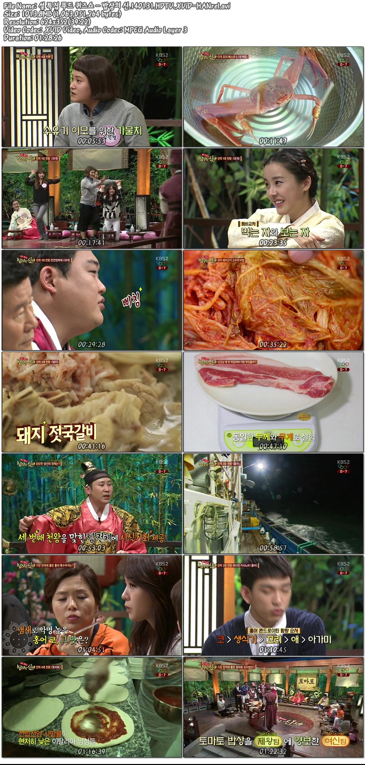 설 특집 푸드 퀴즈쇼 - 밥상의 신.140131.HDTV.H264.720p-HANrel.avi.jpg