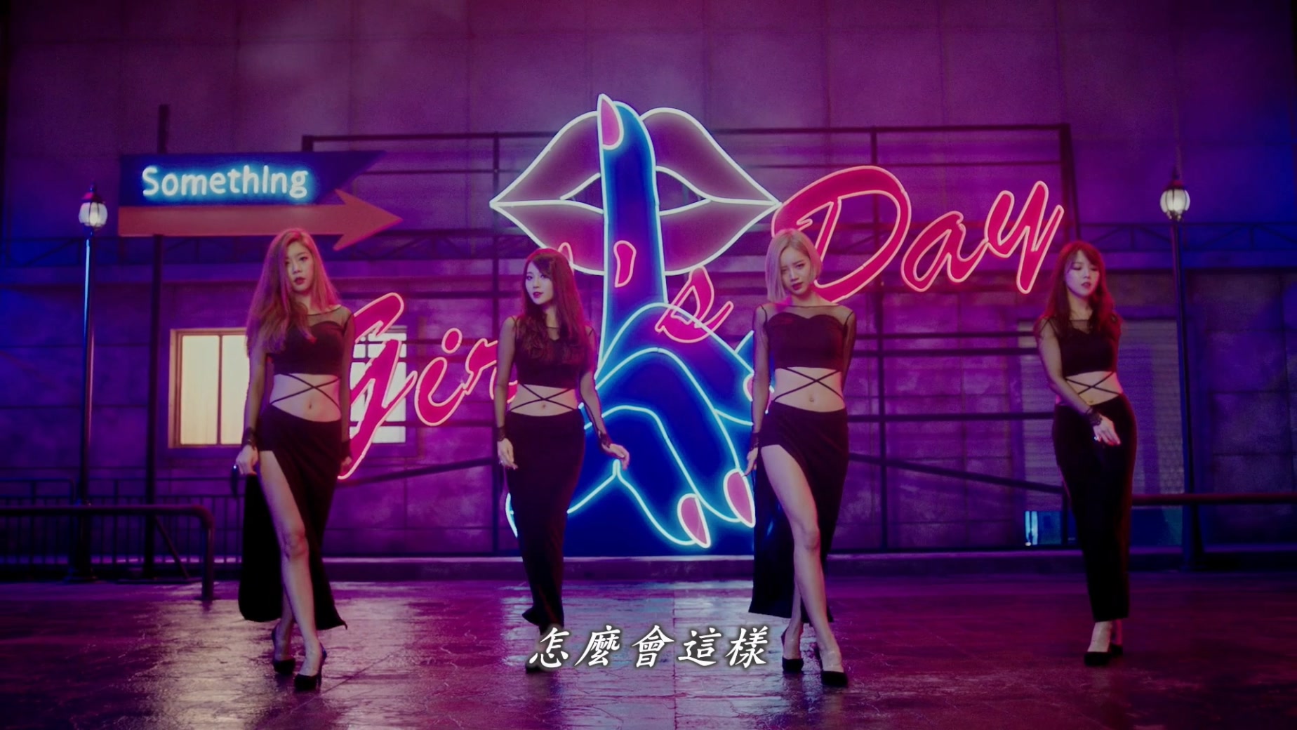 001[FOX][精緻中字][MV] Girl\'s Day - Something [Dance Ver.][魅力舞蹈完整.jpg