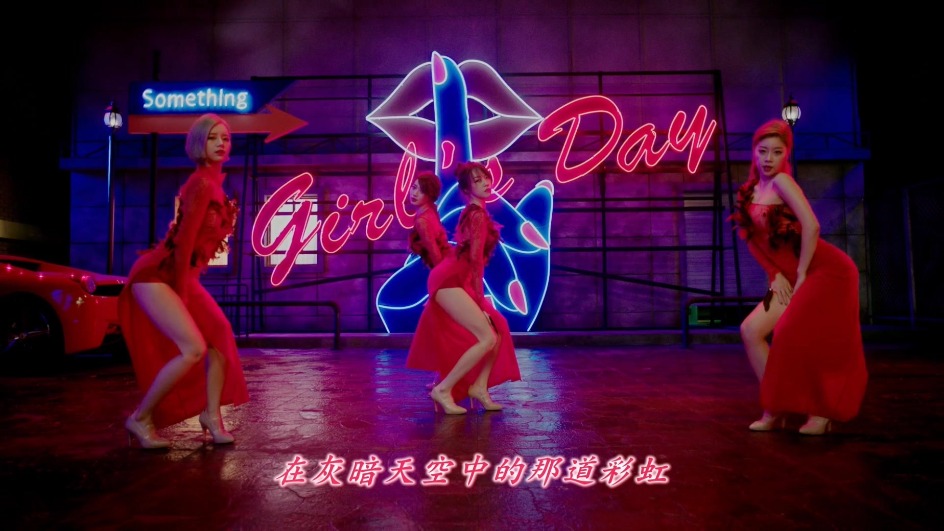 002[FOX][精緻中字][MV] Girl\'s Day - Something [Dance Ver.][魅力舞蹈完整.jpg