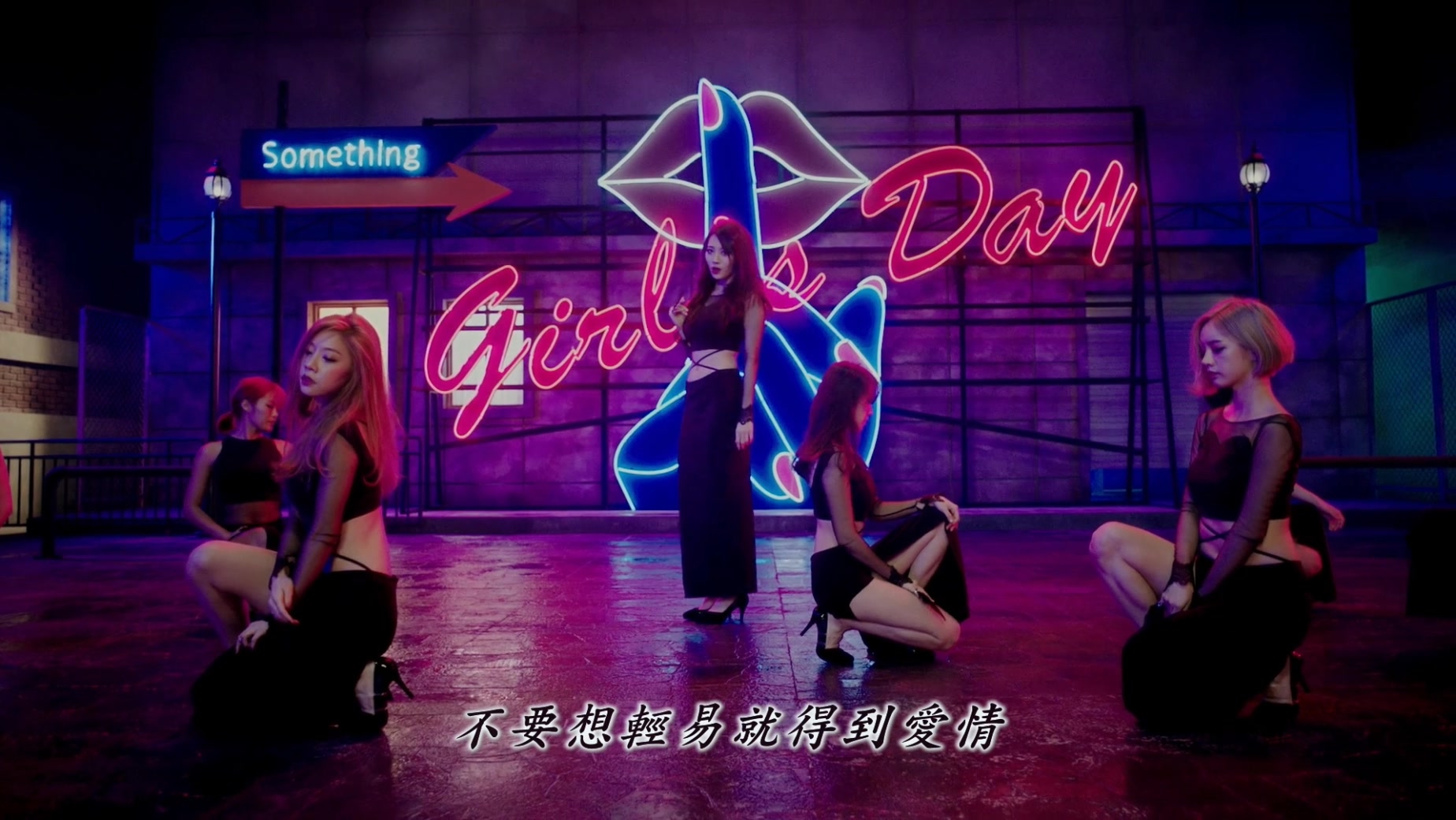 003[FOX][精緻中字][MV] Girl\'s Day - Something [Dance Ver.][魅力舞蹈完整.jpg