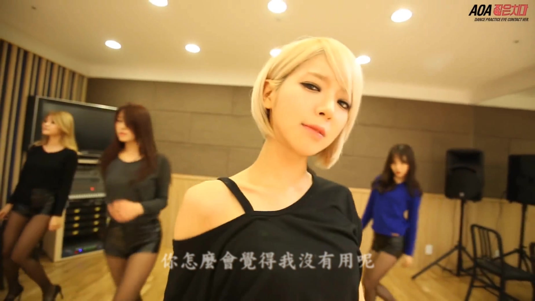 002[FOX][精緻中字][MV] AOA - Miniskirt 迷你裙 [Eye contact ver.][一鏡到底魅力拉.jpg