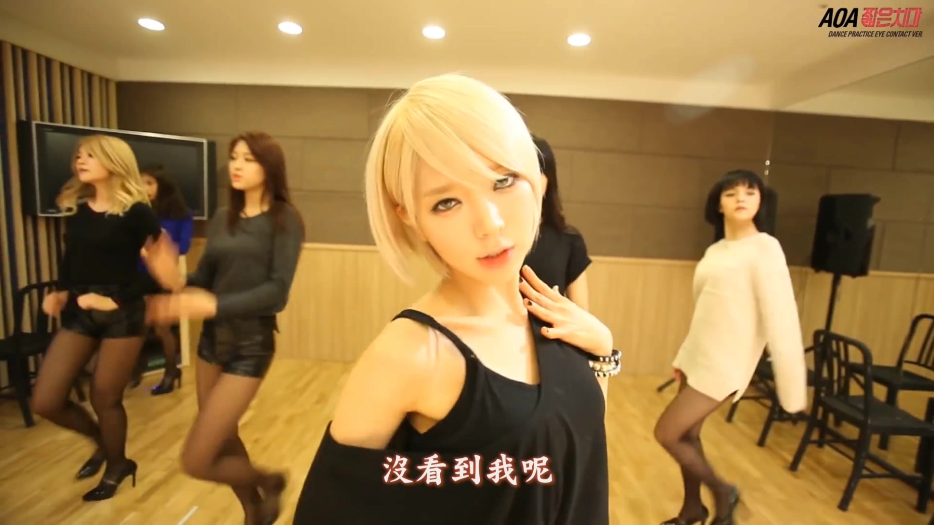 004[FOX][精緻中字][MV] AOA - Miniskirt 迷你裙 [Eye contact ver.][一鏡到底魅力拉.jpg