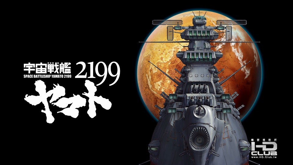 Space_Battleship_Yamato_2199.jpg