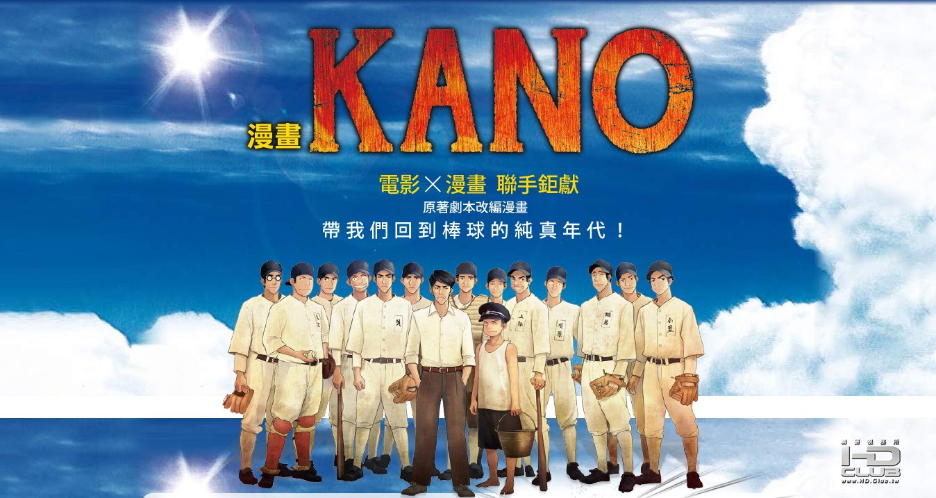 漫畫《KANO》全3集 - 電影×漫畫 聯手鉅獻.jpg